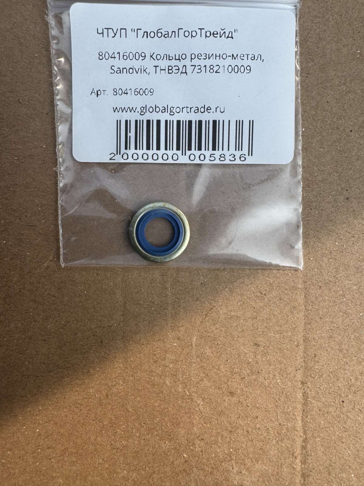 Кольцо уплотнительное Sandvik